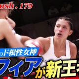 19歳の美しき戦士、ソフィア・ツォラキドゥが女子フライ級”新王者”に！バチバチの殴り合いを制す！｜【Krush.179】ABEMAで全試合無料配信中！