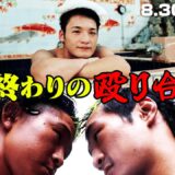 夏の終わりの殴り合い！兄を超えられるか!? 王者・大﨑孔稀の試練！鈴木vs加藤の激突で気温上昇！ ｜8.30 RISE 191 ABEMA無料生中継！