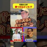 願望はいってきたやん笑  #皇治 #格闘技 #rizin #青木真也