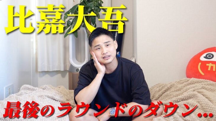 比嘉大吾まさかの引き分け…引退を表明