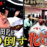 【衝撃】宮田Pに怒りの“ガチ”ハイキックを食らわせた…⁉︎『K-1の化け物：カスペル・ムシンスキ編』｜9.7 K-1WORLD MAX 2025 ABEMA“無料”生中継！
