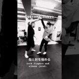 肘と指の関節技 #mikhailryabko #systema