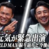 試合の感想を言おうとしたら、須藤元気が乗り込んできた