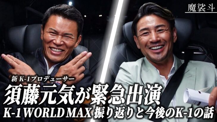 試合の感想を言おうとしたら、須藤元気が乗り込んできた
