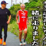 92歳のトライアスロン鉄人に自転車で追いつけませんでした