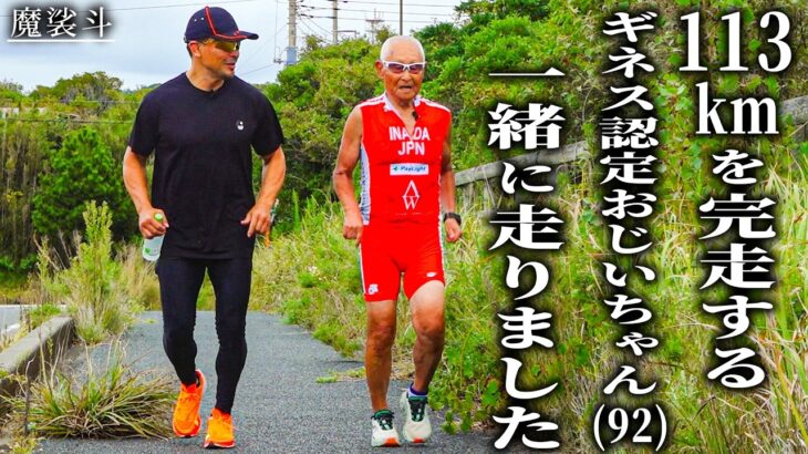 92歳のトライアスロン鉄人に自転車で追いつけませんでした