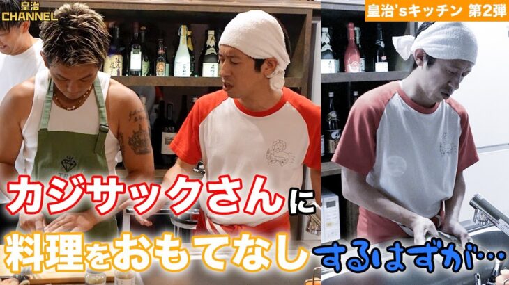 【自宅初公開】カジサックさんが家に遊びにきた