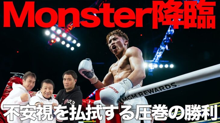 キャリア最強の相手を迎え討つ！ 井上尚弥vsムロジョン
