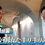 【K−1 BACKSTAGE PASS】激闘の舞台裏 〜タイトルマッチ金子vs池田 & 松谷vs末松 他〜 25.9.7 K-1 WORLD MAX 2025【舞台裏】
