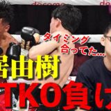 【速報】武居由樹まさかの敗北