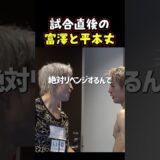 👉平本丈めちゃくちゃ〇〇があった #RIZIN #shorts #ライジン