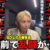 朝倉未来さんに依頼されて、ブレイキングダウン17に審査員で参戦【この選手は凄いわ…】#BreakingDown17  #朝倉海 #溝口勇児 #久保優太