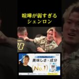 喧嘩が弱すぎるシェンロン。。。