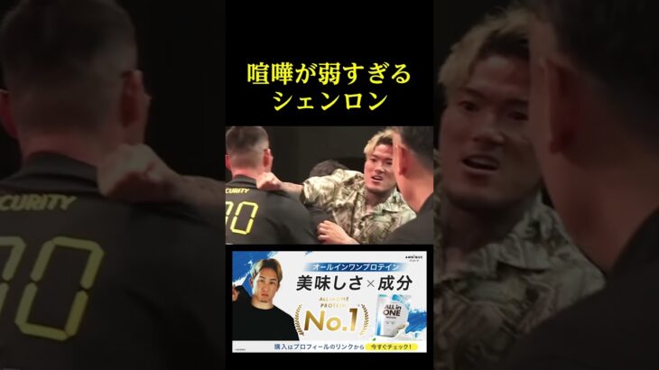 喧嘩が弱すぎるシェンロン。。。