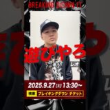 「相手にならんわ」ドラゴン&レオ達に反射神経テストをしてみた結果…【BreakingDown17】