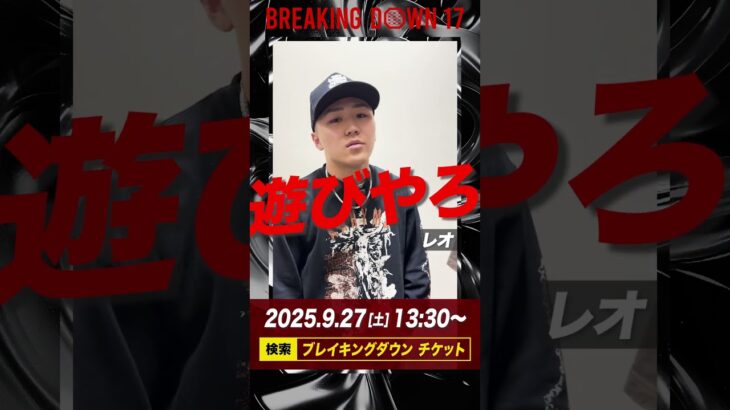 「相手にならんわ」ドラゴン&レオ達に反射神経テストをしてみた結果…【BreakingDown17】