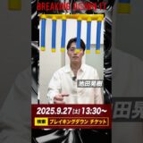 「圧倒的な差を見せつける」BDチャンピオン井原良太郎達に反射神経テストをしてみた結果…【BreakingDown17】