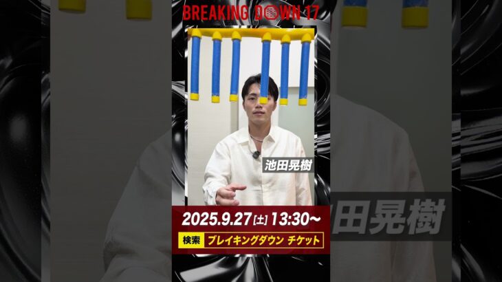 「圧倒的な差を見せつける」BDチャンピオン井原良太郎達に反射神経テストをしてみた結果…【BreakingDown17】