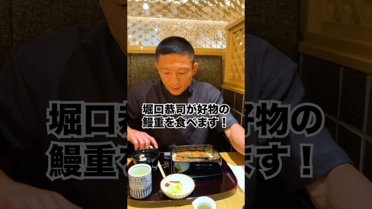 大好物を食す堀口恭司が幸せそうすぎました！ #堀口恭司 #格闘技