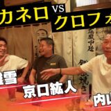 【カネロvsクロフォード】３王者が前日ガチ予想👊伊藤「俺が村田諒太さんとやるようなもん」京口「内山さんとスパーした時…」井上尚弥vsデービスなら⁉