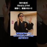 武術は人間の研究だから禅の世界に繋がっていく【誰ツヨDOJOy】