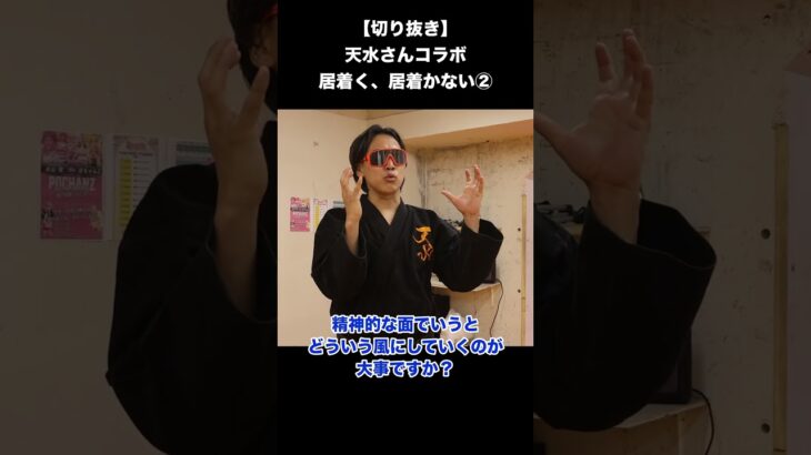 武術は人間の研究だから禅の世界に繋がっていく【誰ツヨDOJOy】