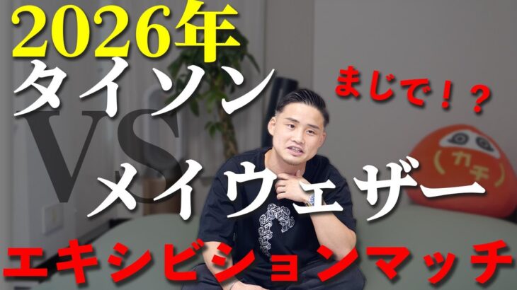 タイソンVSメイウェザーがエキシビションマッチ⁉︎レジェンド同士の対決が話題！