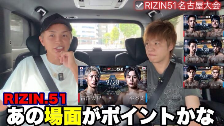 最新【冨澤大智vs平本丈】あの場面がポイントだと思う…【久保優太】#rizin51   #朝倉未来#シェイドゥラエフ #久保優太
