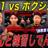 【激励】ブレイキングダウン直前のほっそんに竹原慎二が喝！？ “てるくん再戦”の真相も語る
