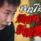 【煽り】大脇 武 vs 関口 功誠 /Krushフェザー級【Krush.180 Recap】