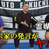 【それ言っていいの？】影武流雨宮宗家との動画をみてガチの霊媒師が氣について語りに来た