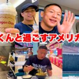 【共同生活】対戦相手から同居人になった金太郎くんと過ごすフロリダの休日！