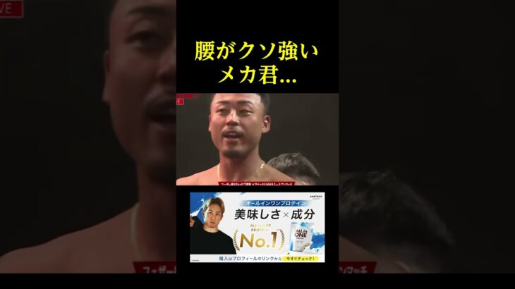 腰がクソ強いメカ君。。。