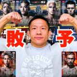 【RIZIN51】堀口恭司に注目試合の展開＆勝敗予想をしてもらいました！