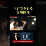 失礼なおっさんにマジでキレる白川陸斗