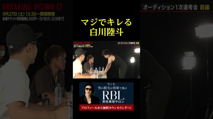 失礼なおっさんにマジでキレる白川陸斗