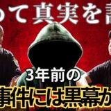 【鳥肌】坂口拓が週刊誌に晒されたあの事件について初めて真実を語りました