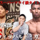 【寺地拳四朗スーパーフライ級へ転向】将来的にバム、井岡と戦う！？