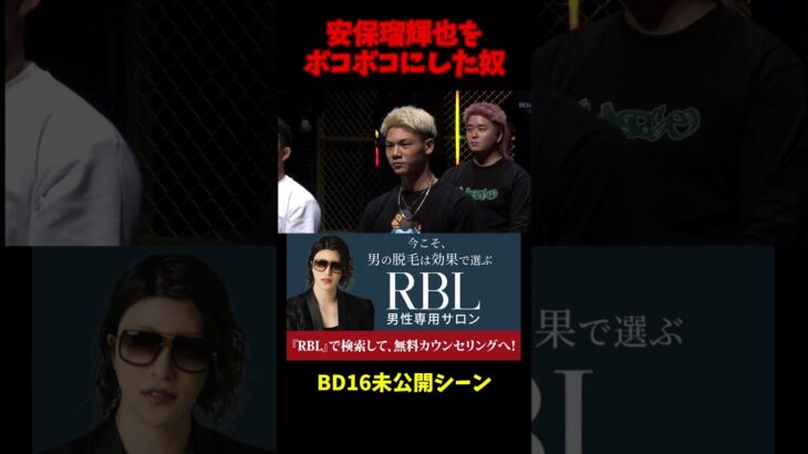 安保瑠輝也をボコボコにした男が強すぎる。。。