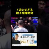 赤パンニキと村田さんの親子喧嘩がヤバい。。。