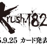 「Krush.182」対戦カード発表記者会見 11.29(土)後楽園ホール大会