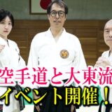 Experience Karate and Daito-ryu at this special event! Meet Hiyori Kanazawa on October 11th!
