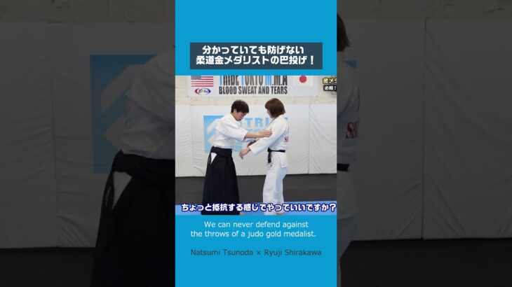 Judo gold medalist throws Aikido master in an instant!