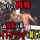 大野篤貴 vs 井原良太郎 / 試合映像【BreakingDown17】