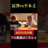 冨澤vs平本丈　この試合はあれを感じたよ…　久保優太　#rizin51 #朝倉未来 #ブレイキングダウン