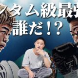 【歴史的決戦】那須川天心VS井上拓真が11月に決定、今後のバンタム級が熱い！