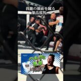 我龍の顔面を蹴る爆音那智