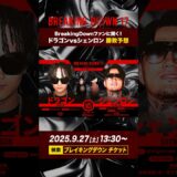 危険すぎる２人の勝敗の行く末は…