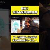 バーで喧嘩を売った相手が米軍特殊部隊だった