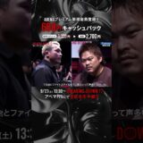 ファン待望古参メンバー同士の対戦が実現🥊“Mr.BreakingDown” 川島悠汰🆚“安保瑠輝也軍団の鉄拳男” てる|9.27 #BreakingDown17 #ABEMA PPVにて全試合生中継！